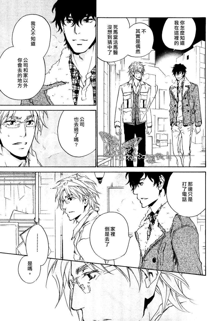 《不测的恋情》漫画最新章节 第10话 免费下拉式在线观看章节第【5】张图片