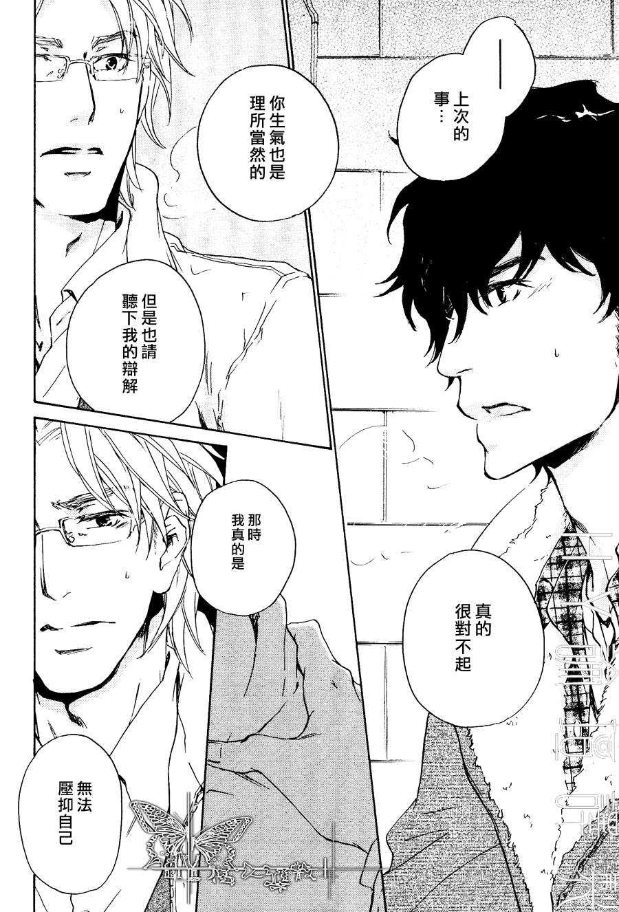 《不测的恋情》漫画最新章节 第10话 免费下拉式在线观看章节第【8】张图片