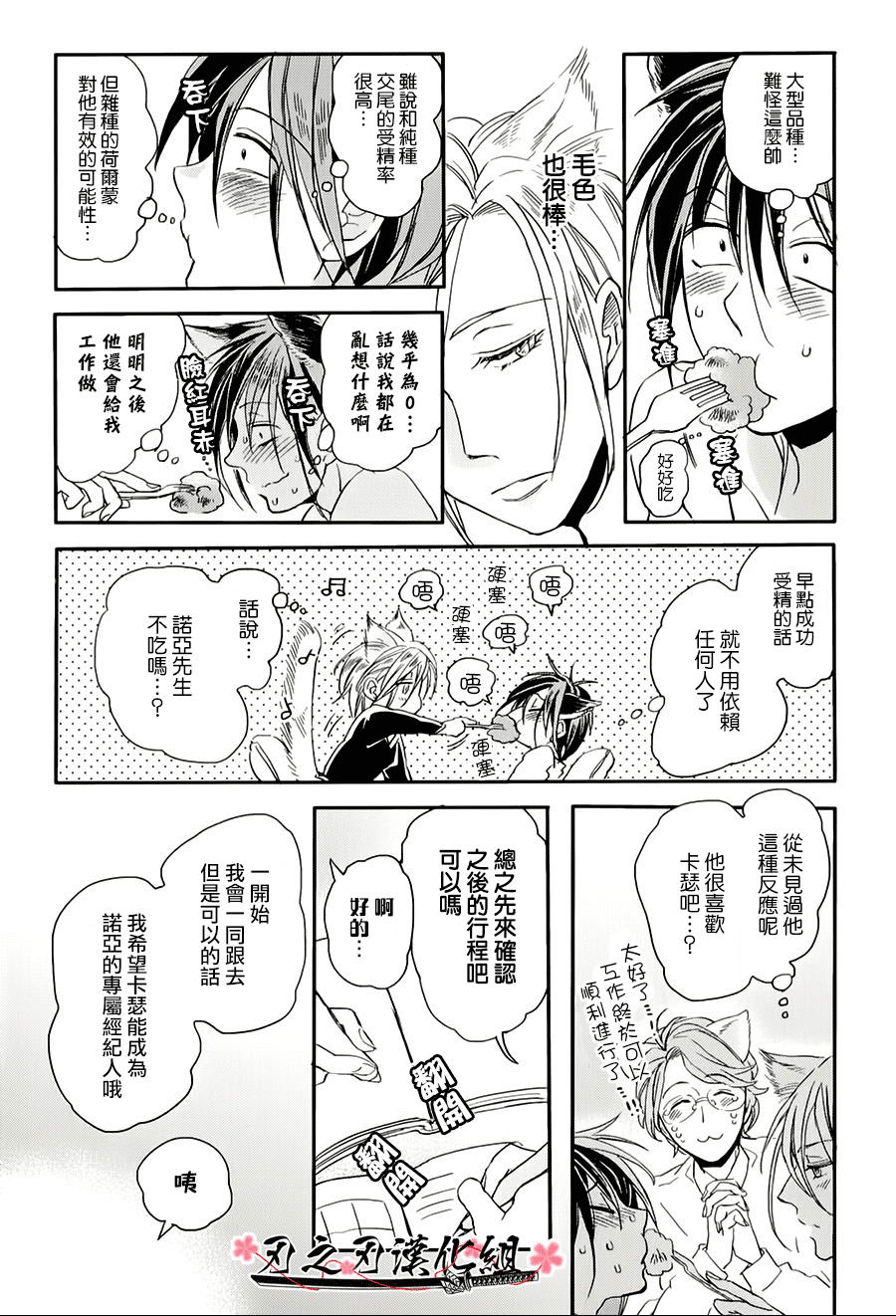 《喜欢的东西要留到最后才吃》漫画最新章节 第1话 免费下拉式在线观看章节第【11】张图片