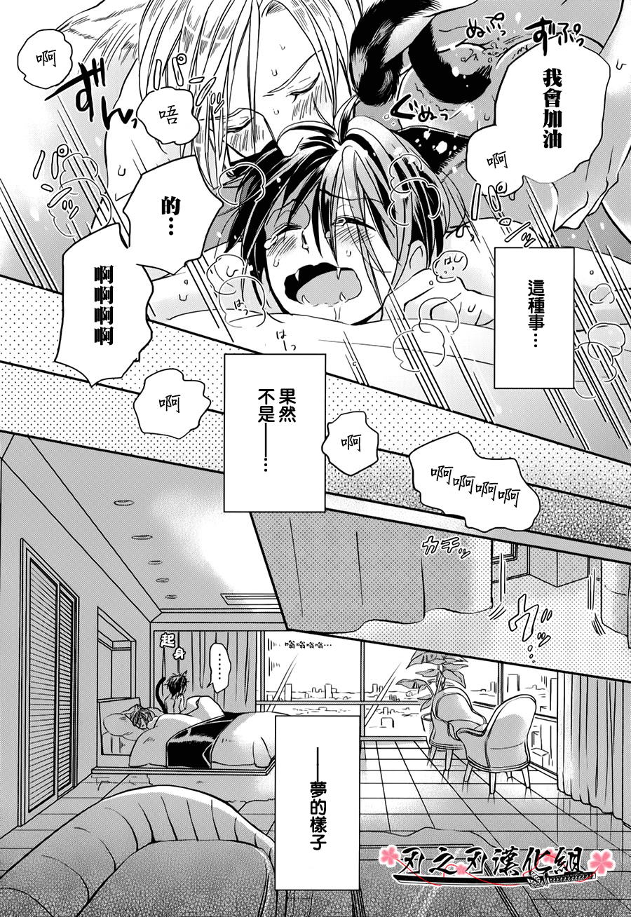 《喜欢的东西要留到最后才吃》漫画最新章节 第1话 免费下拉式在线观看章节第【30】张图片