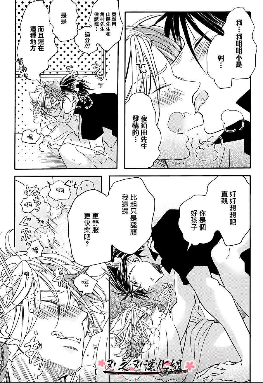 《喜欢的东西要留到最后才吃》漫画最新章节 喜欢的东西在发现时就要吃干抹净 免费下拉式在线观看章节第【17】张图片