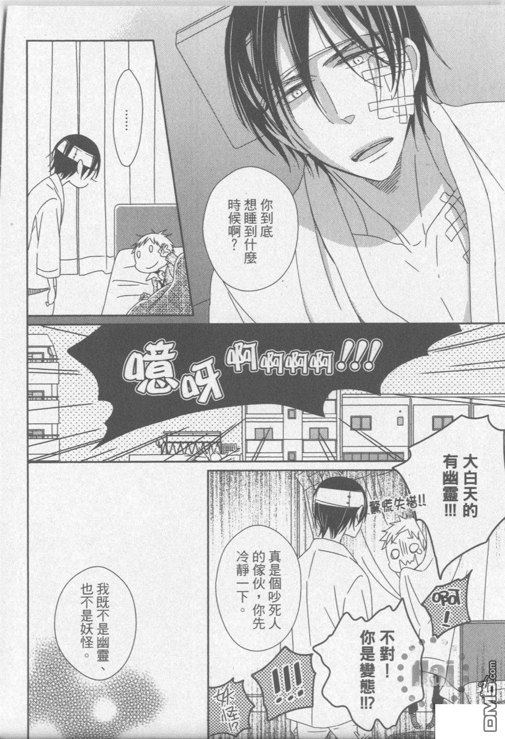 《与幽灵开始同居生活》漫画最新章节 第1卷 免费下拉式在线观看章节第【13】张图片