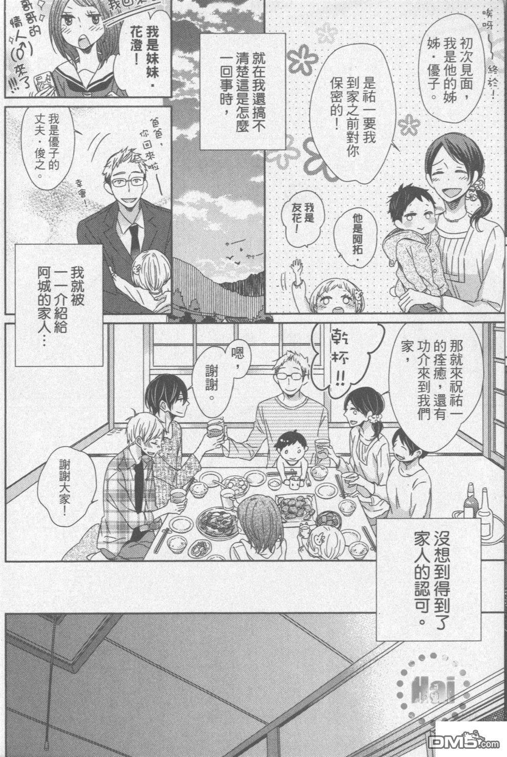 《与幽灵开始同居生活》漫画最新章节 第1卷 免费下拉式在线观看章节第【173】张图片