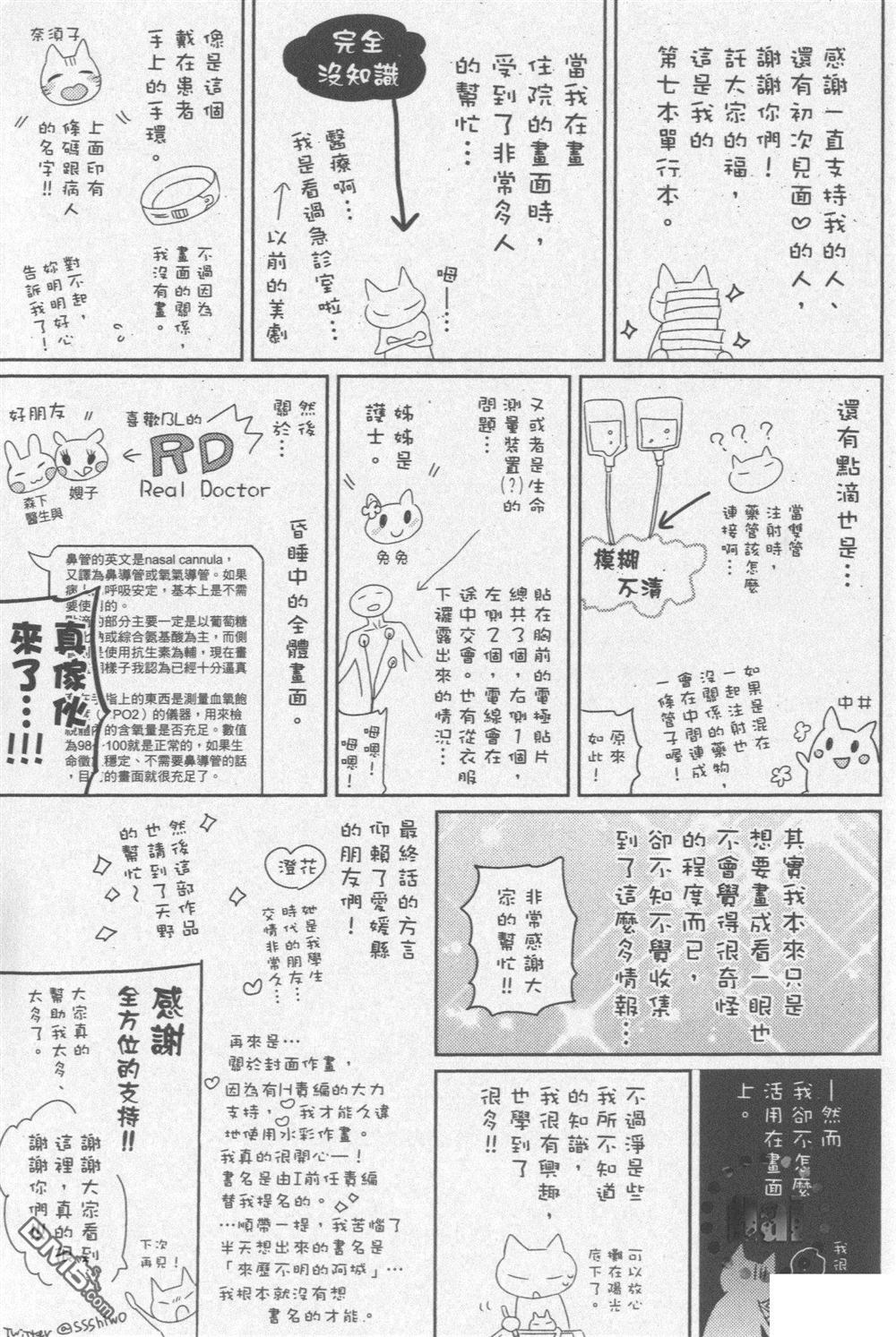 《与幽灵开始同居生活》漫画最新章节 第1卷 免费下拉式在线观看章节第【196】张图片