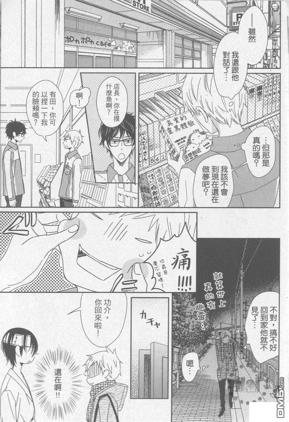 《与幽灵开始同居生活》漫画最新章节 第1卷 免费下拉式在线观看章节第【20】张图片