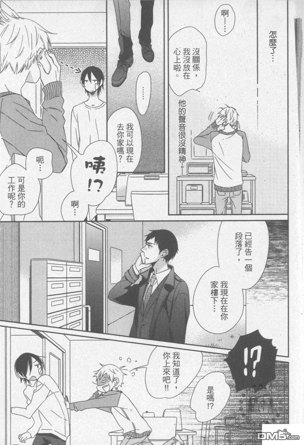 《与幽灵开始同居生活》漫画最新章节 第1卷 免费下拉式在线观看章节第【66】张图片