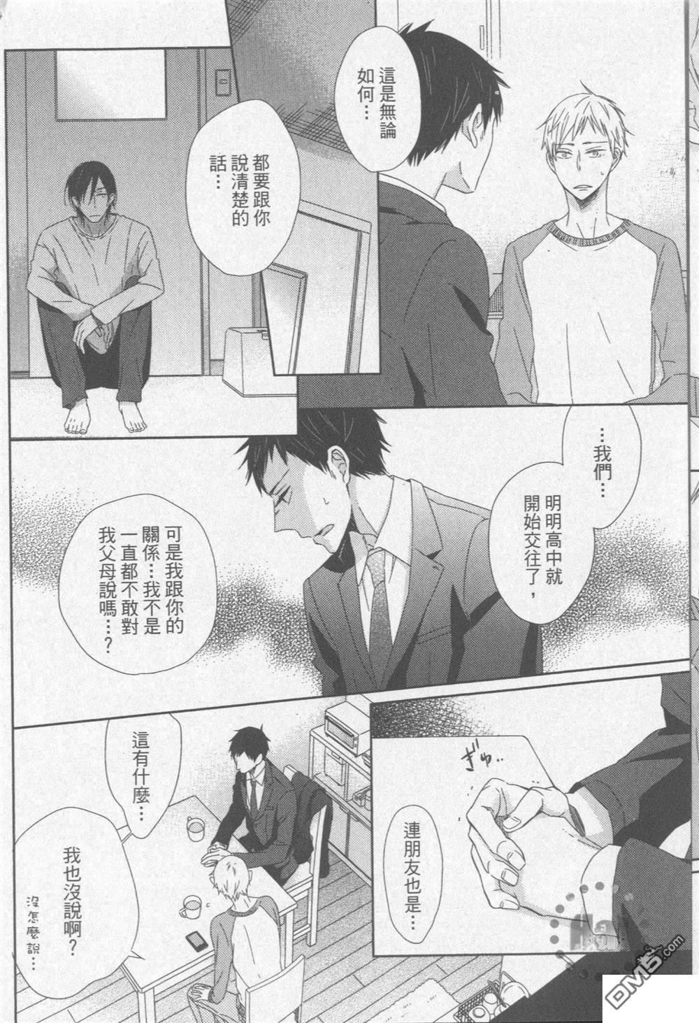 《与幽灵开始同居生活》漫画最新章节 第1卷 免费下拉式在线观看章节第【71】张图片