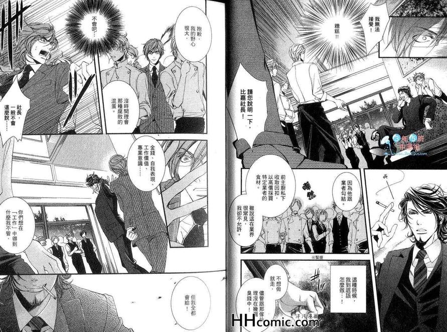 《沁入心扉的爱恋》漫画最新章节 第1话 免费下拉式在线观看章节第【10】张图片