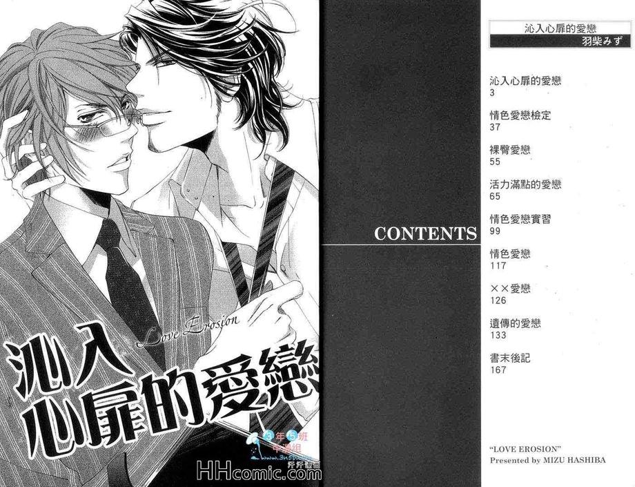 《沁入心扉的爱恋》漫画最新章节 第1话 免费下拉式在线观看章节第【3】张图片