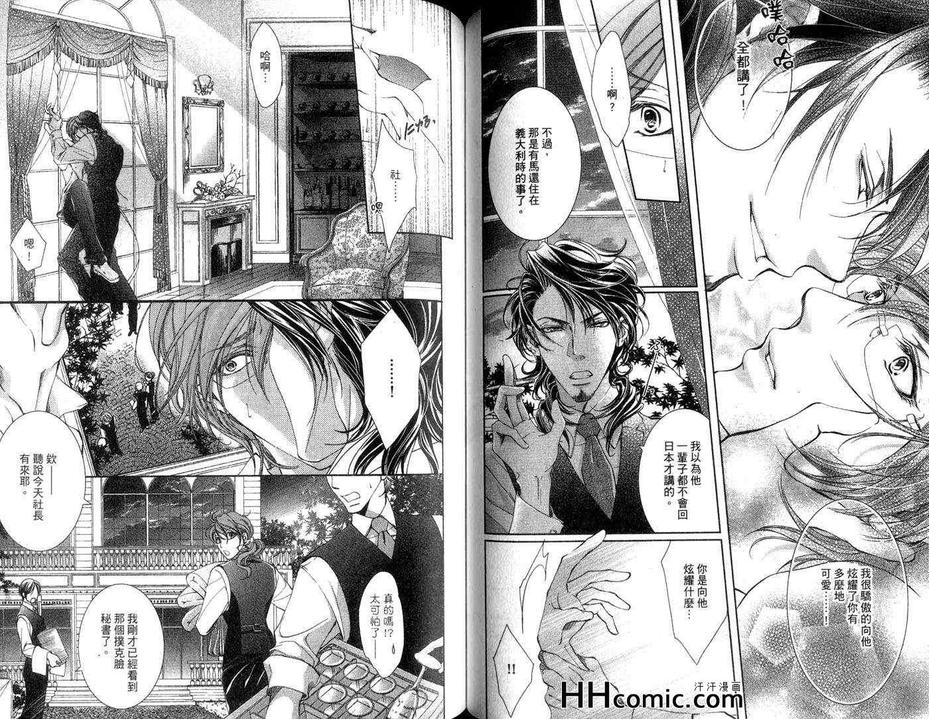 《沁入心扉的爱恋》漫画最新章节 第1话 免费下拉式在线观看章节第【56】张图片