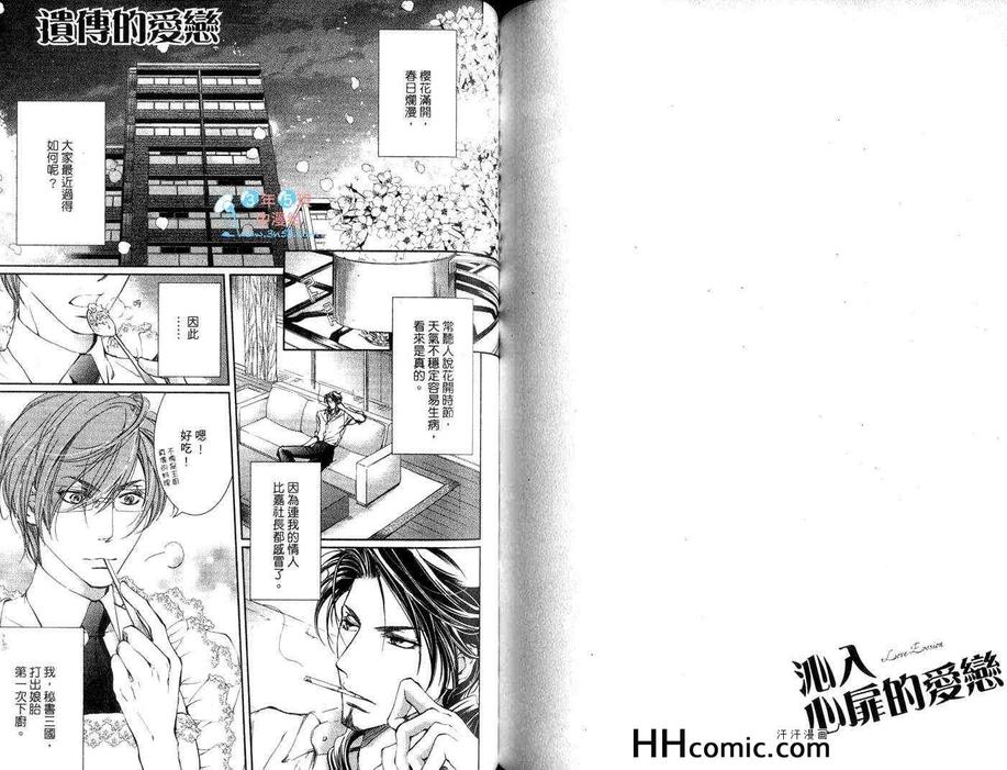 《沁入心扉的爱恋》漫画最新章节 第1话 免费下拉式在线观看章节第【68】张图片