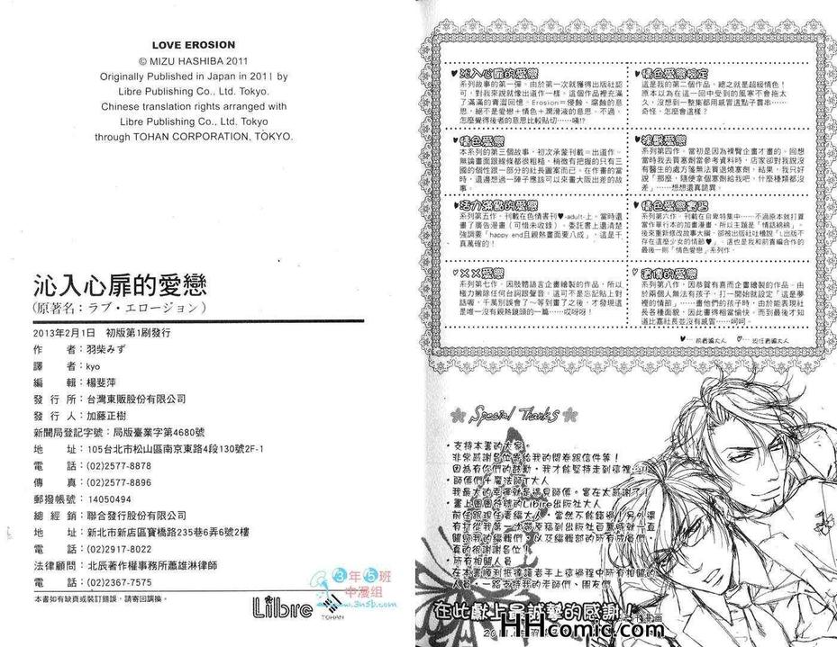 《沁入心扉的爱恋》漫画最新章节 第1话 免费下拉式在线观看章节第【86】张图片