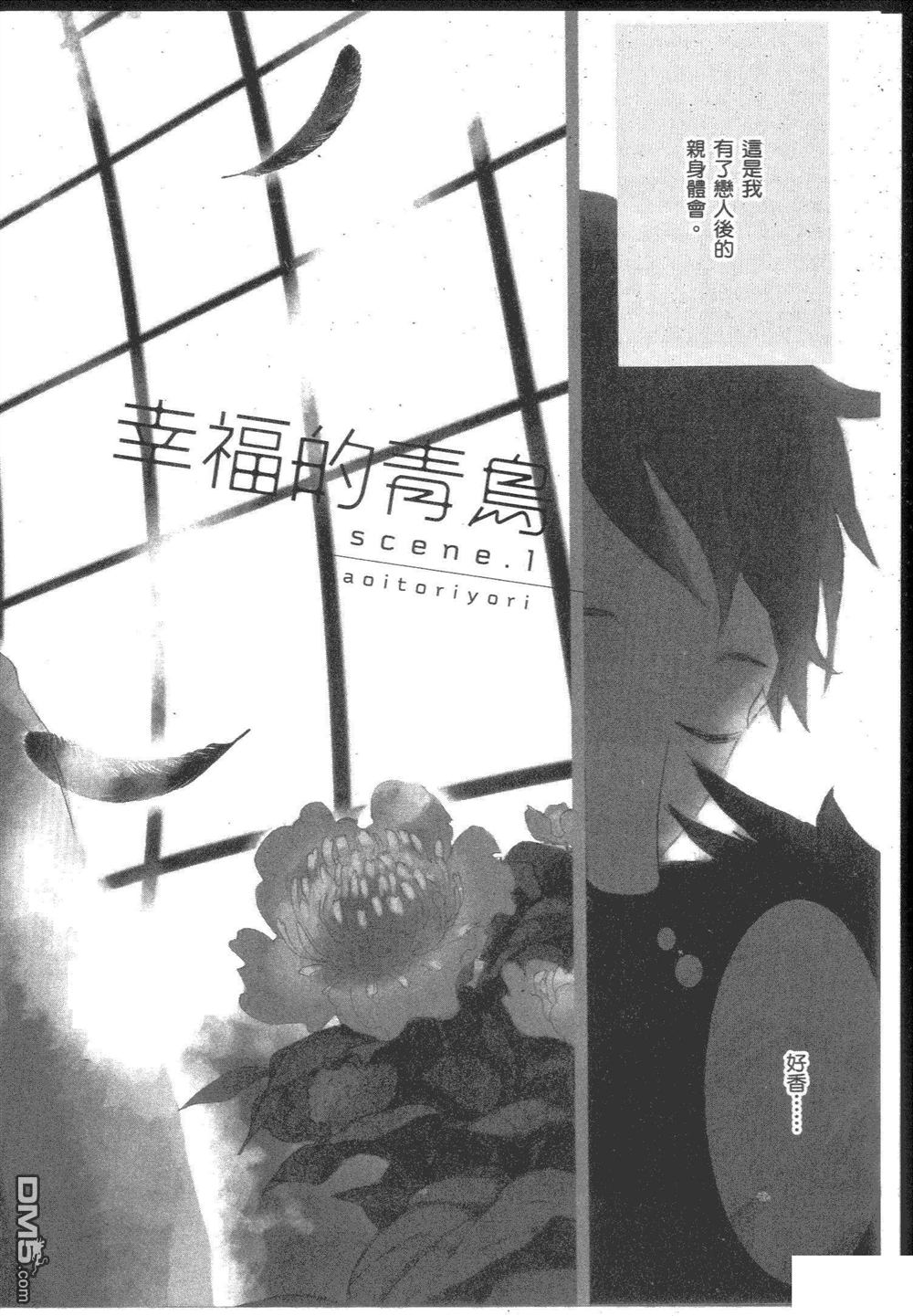 《幸福的青鸟》漫画最新章节 第1卷 免费下拉式在线观看章节第【10】张图片