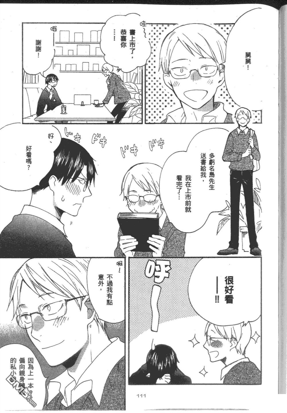 《幸福的青鸟》漫画最新章节 第1卷 免费下拉式在线观看章节第【117】张图片