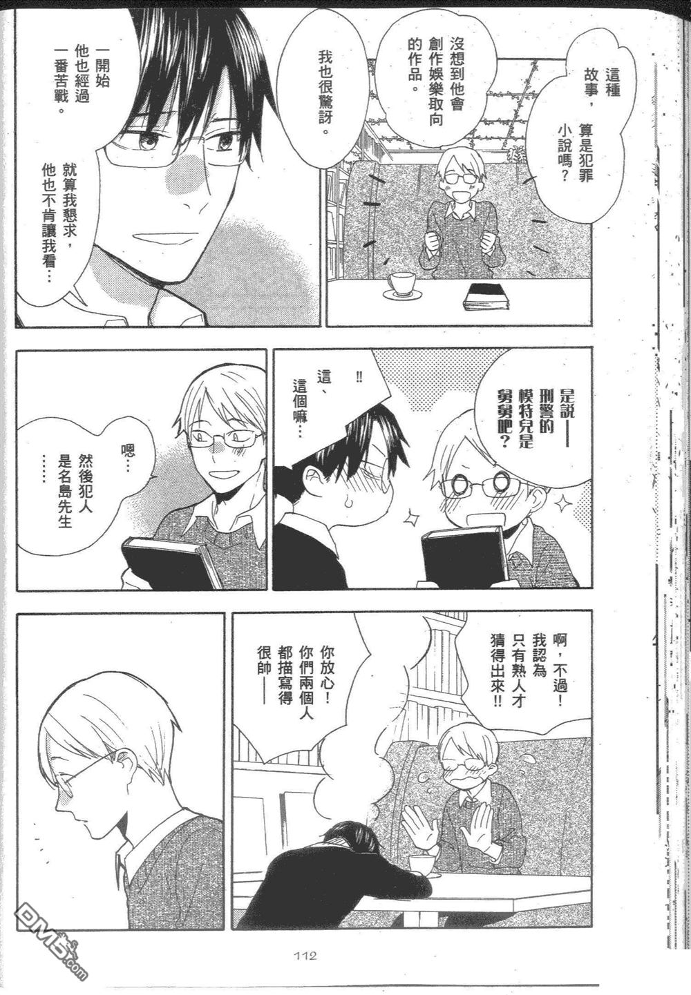 《幸福的青鸟》漫画最新章节 第1卷 免费下拉式在线观看章节第【118】张图片