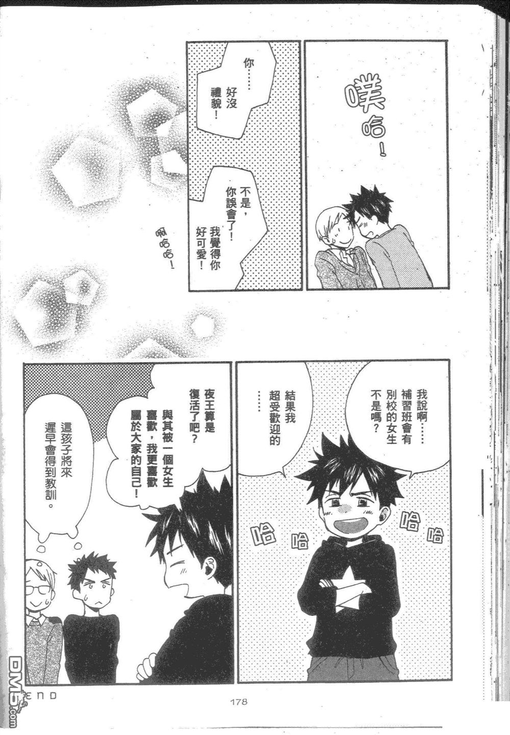 《幸福的青鸟》漫画最新章节 第1卷 免费下拉式在线观看章节第【184】张图片