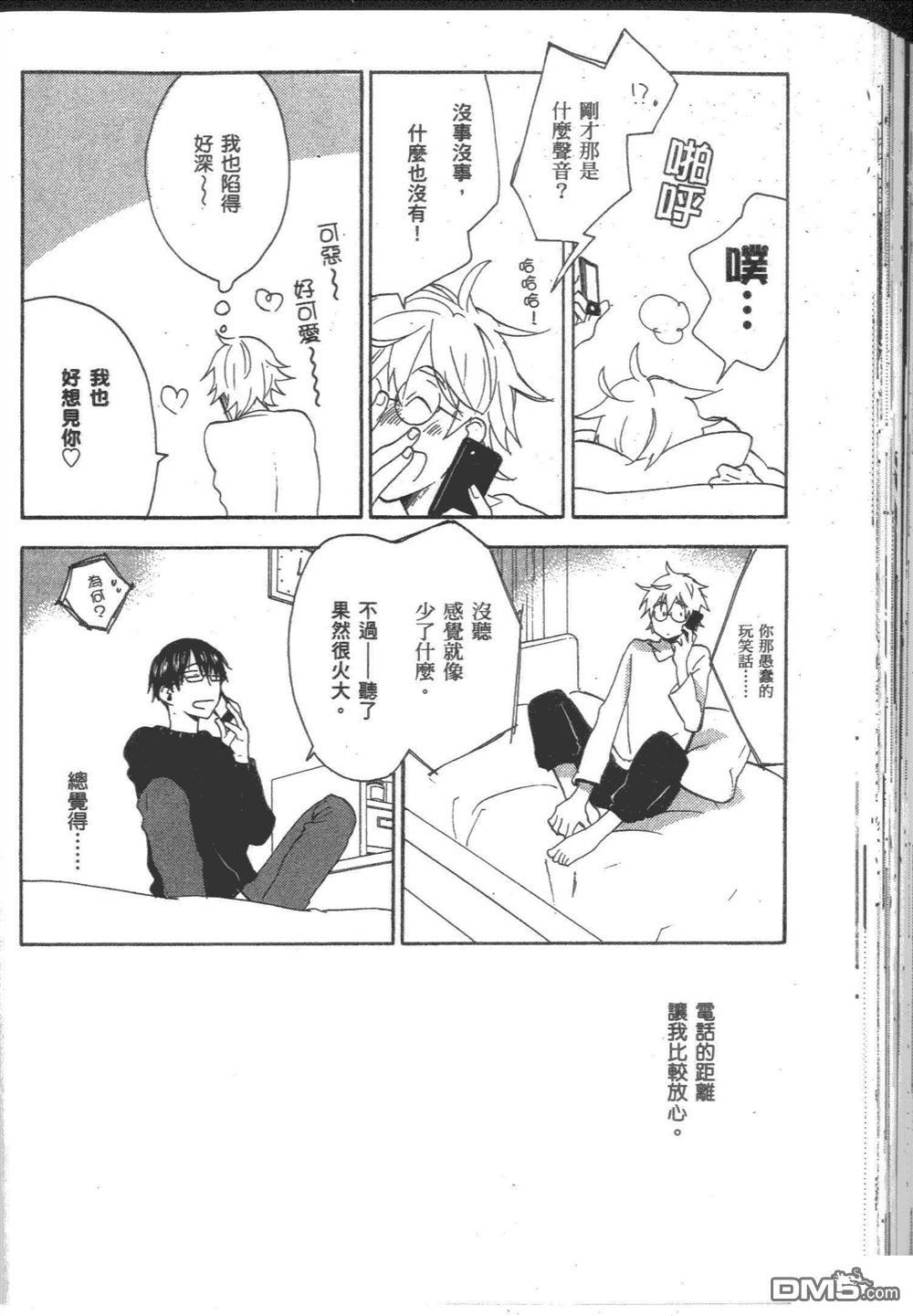 《幸福的青鸟》漫画最新章节 第1卷 免费下拉式在线观看章节第【192】张图片