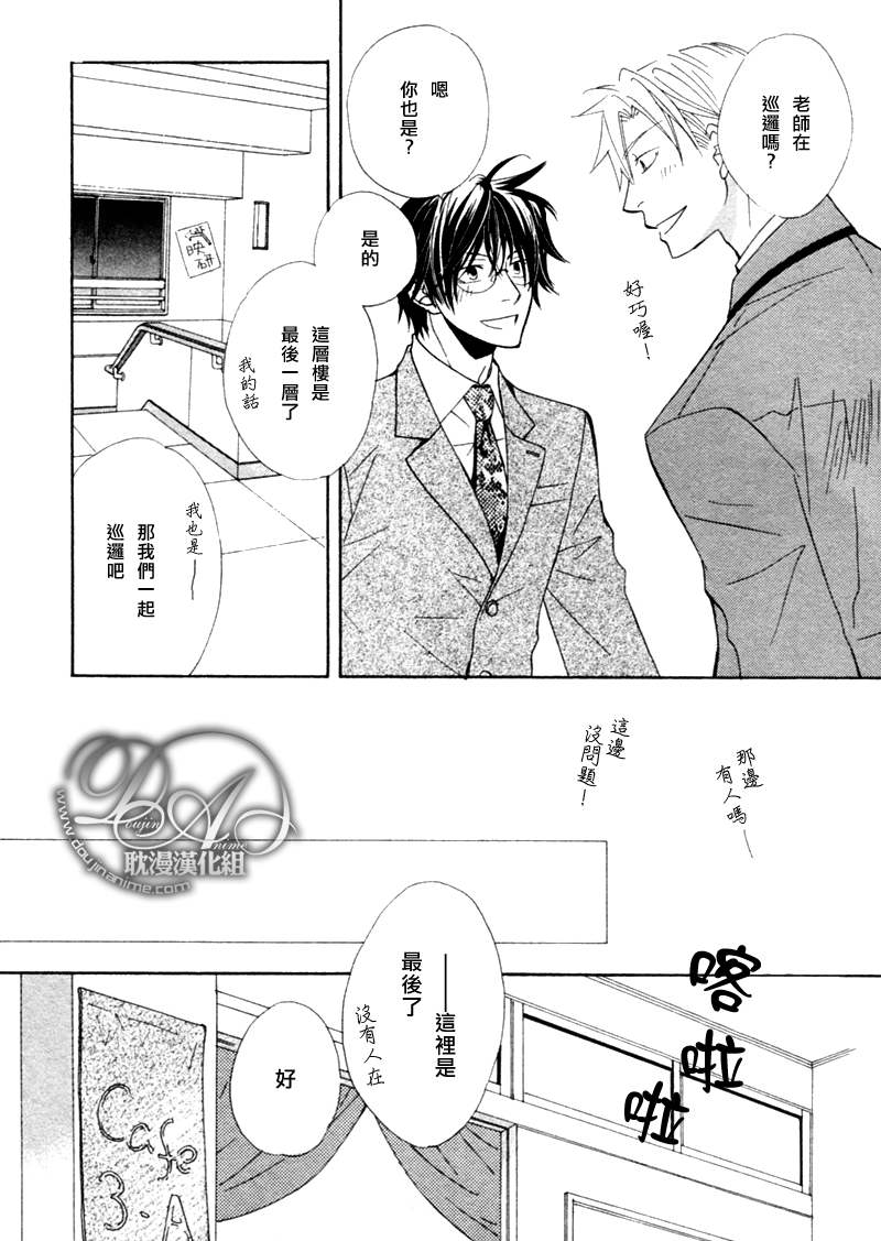 《仓科老师受难记》漫画最新章节 第26话 免费下拉式在线观看章节第【18】张图片