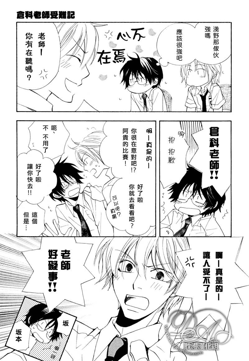 《仓科老师受难记》漫画最新章节 第18话 免费下拉式在线观看章节第【19】张图片