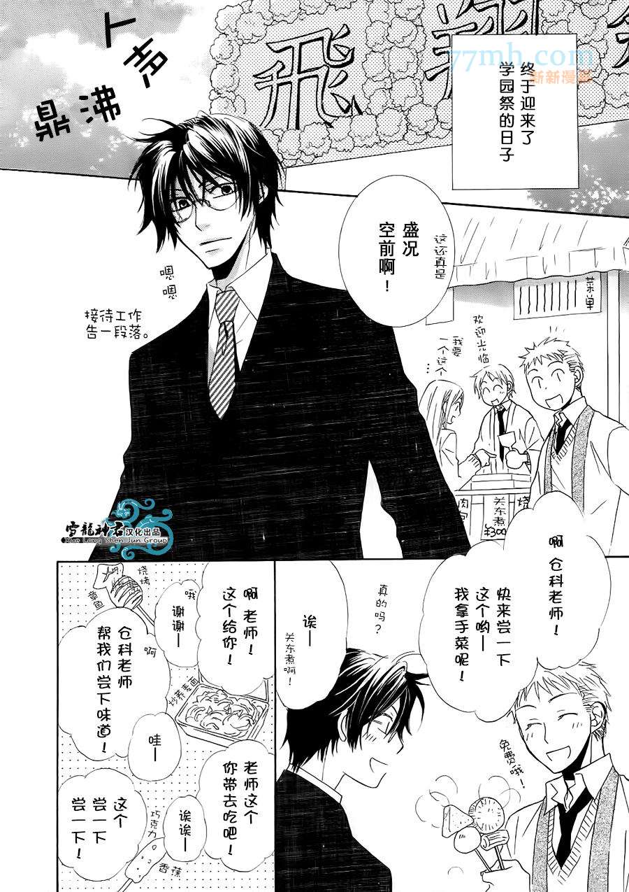 《仓科老师受难记》漫画最新章节 新连载1 免费下拉式在线观看章节第【2】张图片