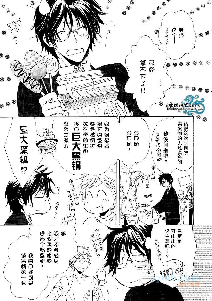 《仓科老师受难记》漫画最新章节 新连载1 免费下拉式在线观看章节第【3】张图片