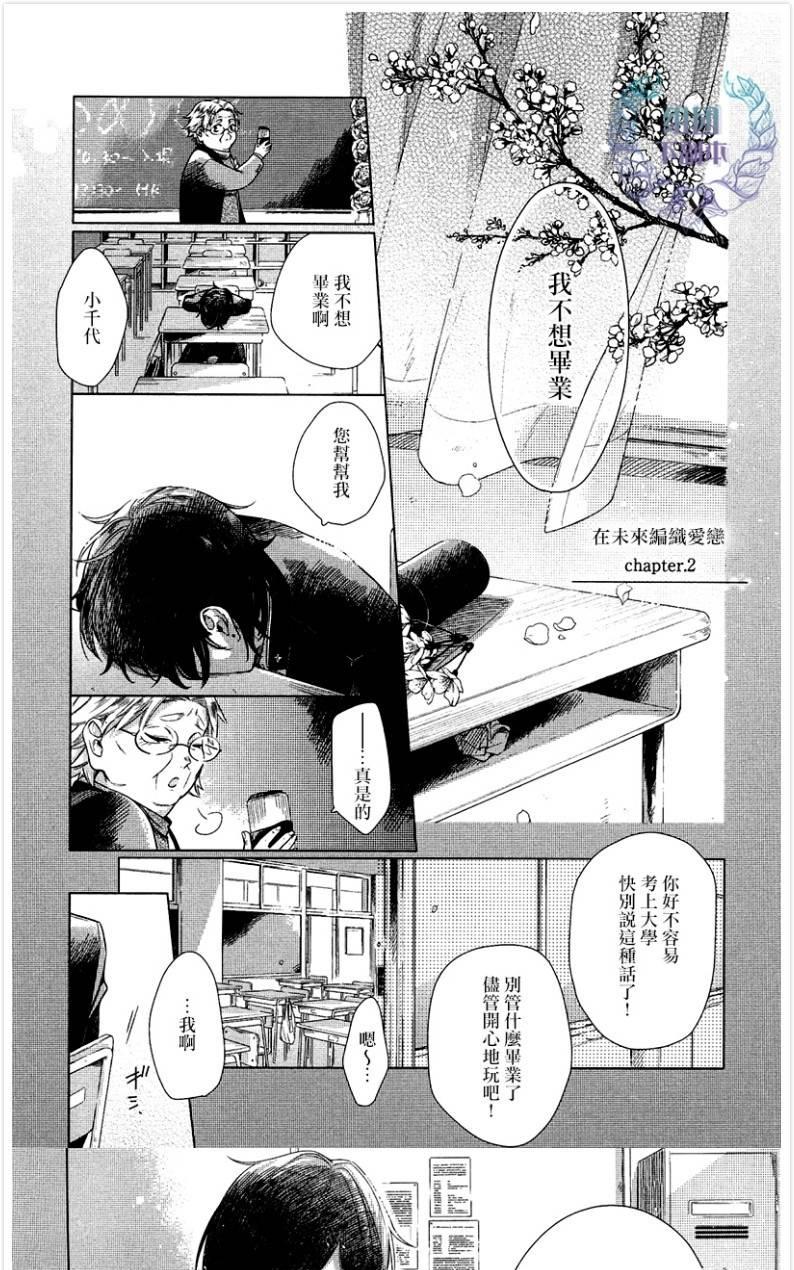 《在未来编织爱恋》漫画最新章节 第2话 免费下拉式在线观看章节第【1】张图片