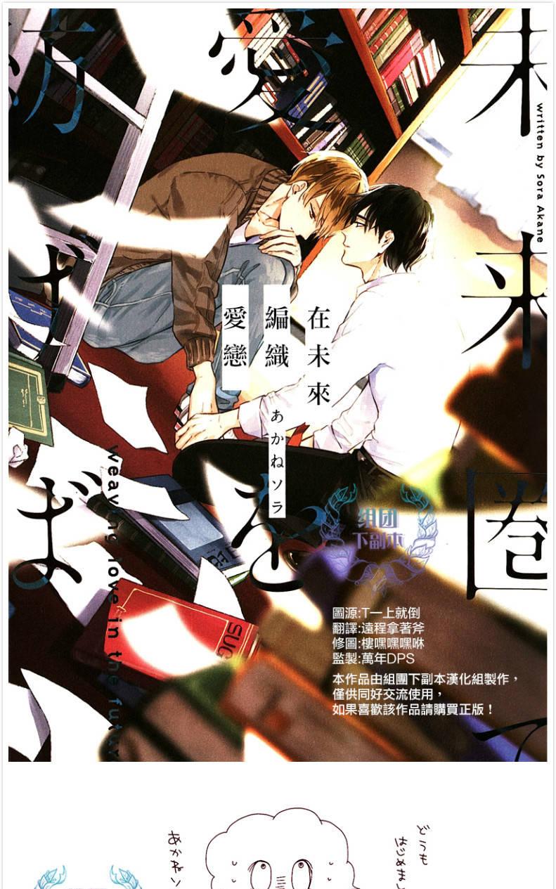 《在未来编织爱恋》漫画最新章节 第1话 免费下拉式在线观看章节第【1】张图片