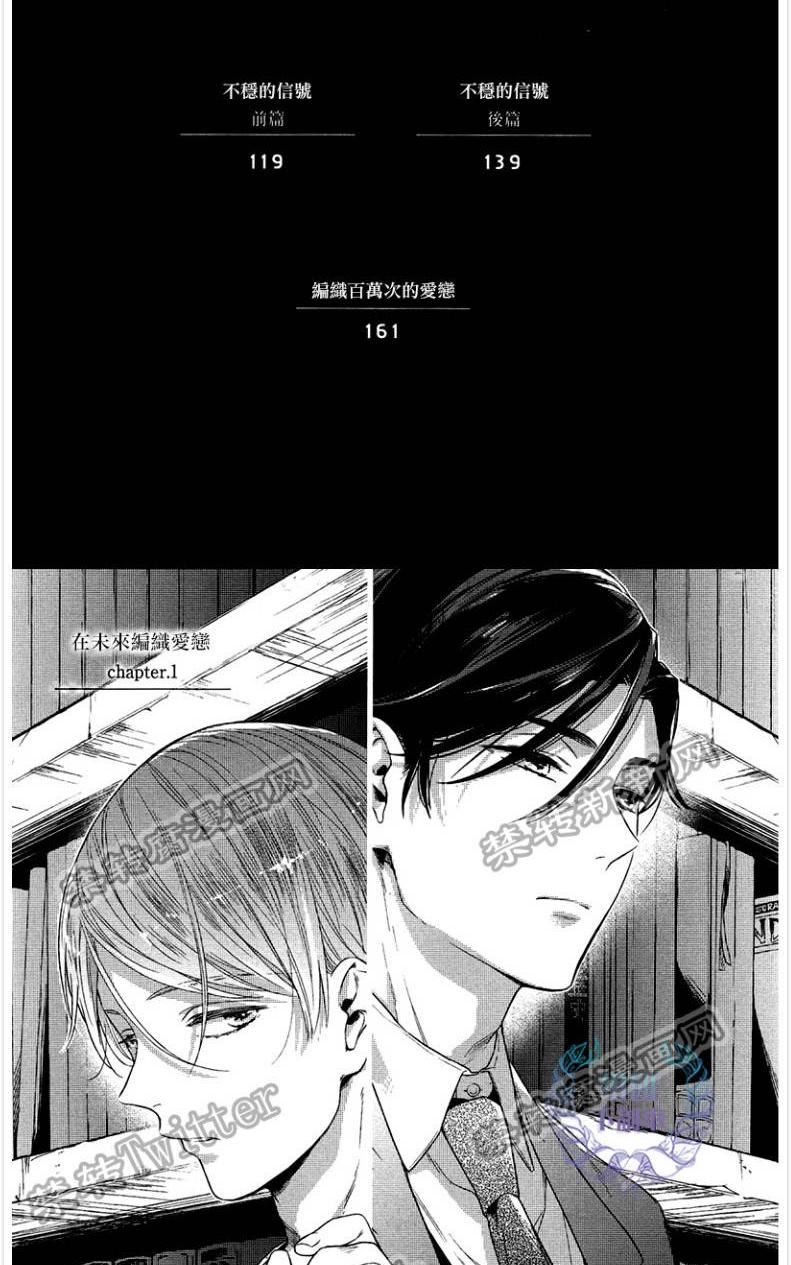 《在未来编织爱恋》漫画最新章节 第1话 免费下拉式在线观看章节第【5】张图片