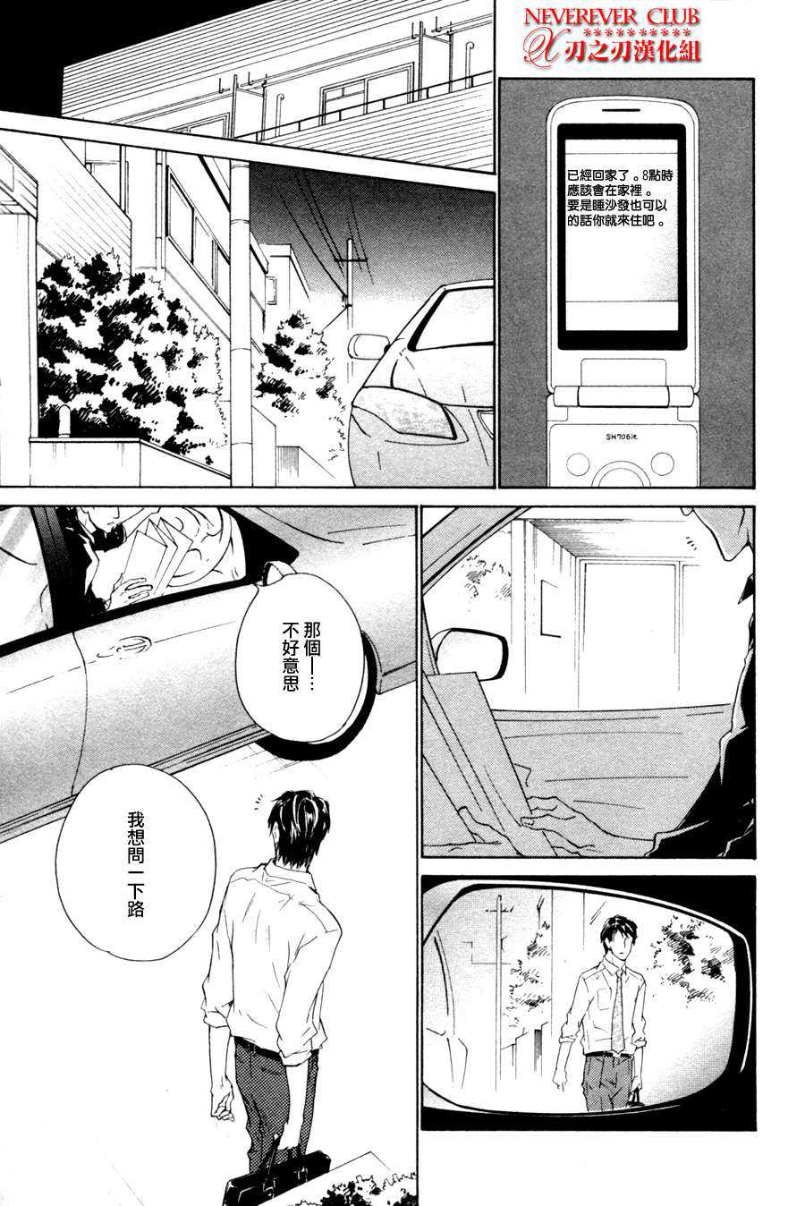 《恶言在臂腕中再次响起》漫画最新章节 第1话 免费下拉式在线观看章节第【26】张图片