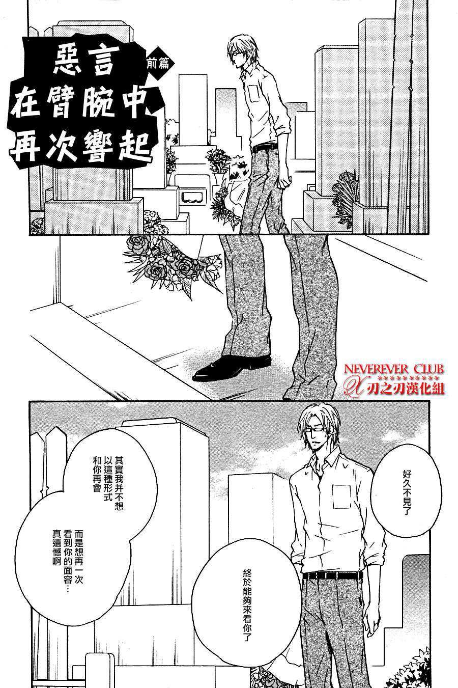 《恶言在臂腕中再次响起》漫画最新章节 第1话 免费下拉式在线观看章节第【2】张图片