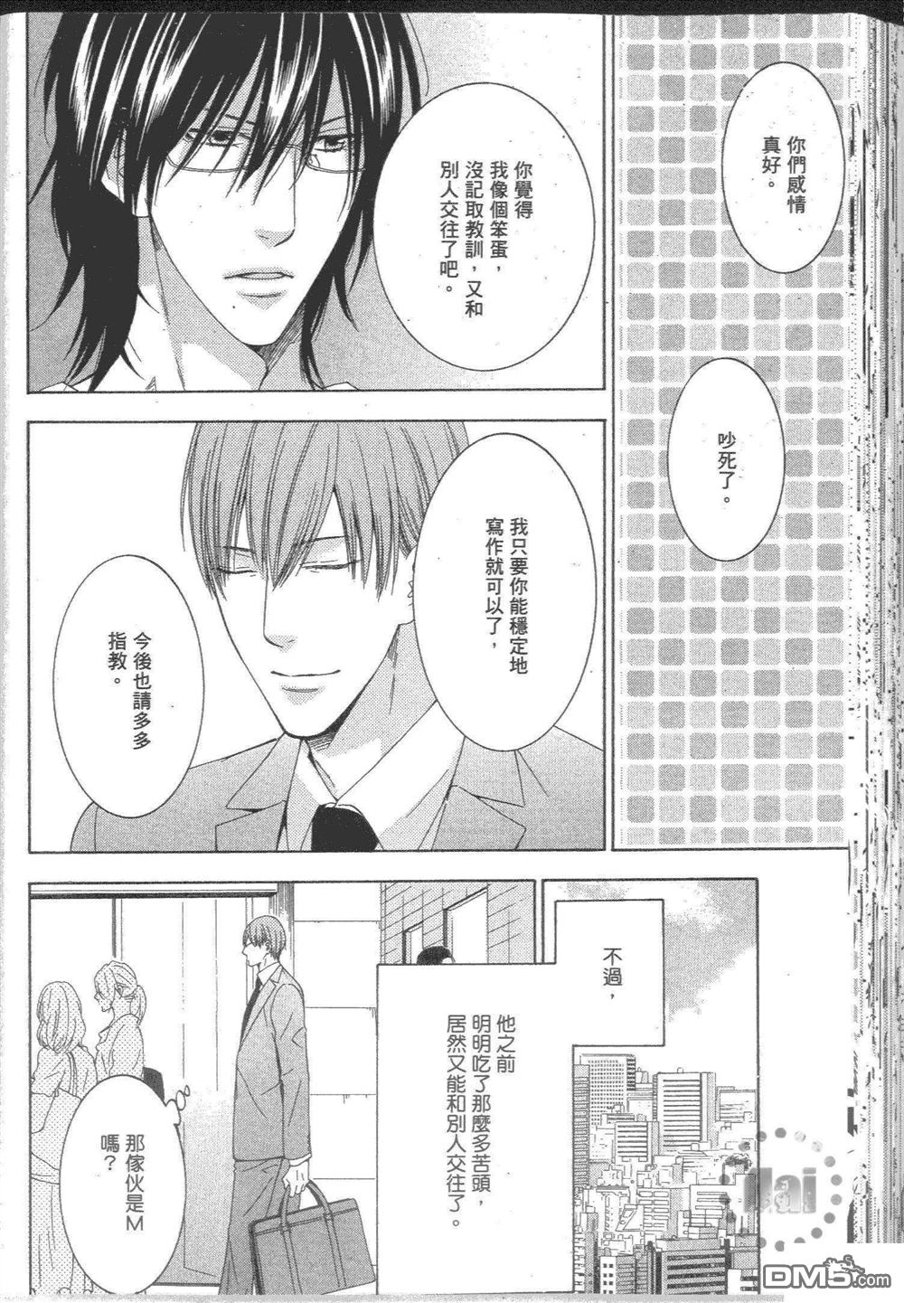 《爱一点也不轻松》漫画最新章节 第1卷 免费下拉式在线观看章节第【100】张图片