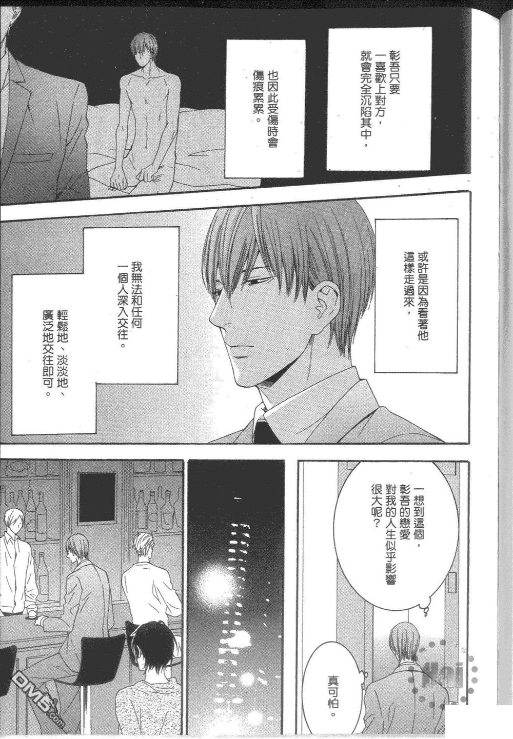 《爱一点也不轻松》漫画最新章节 第1卷 免费下拉式在线观看章节第【101】张图片