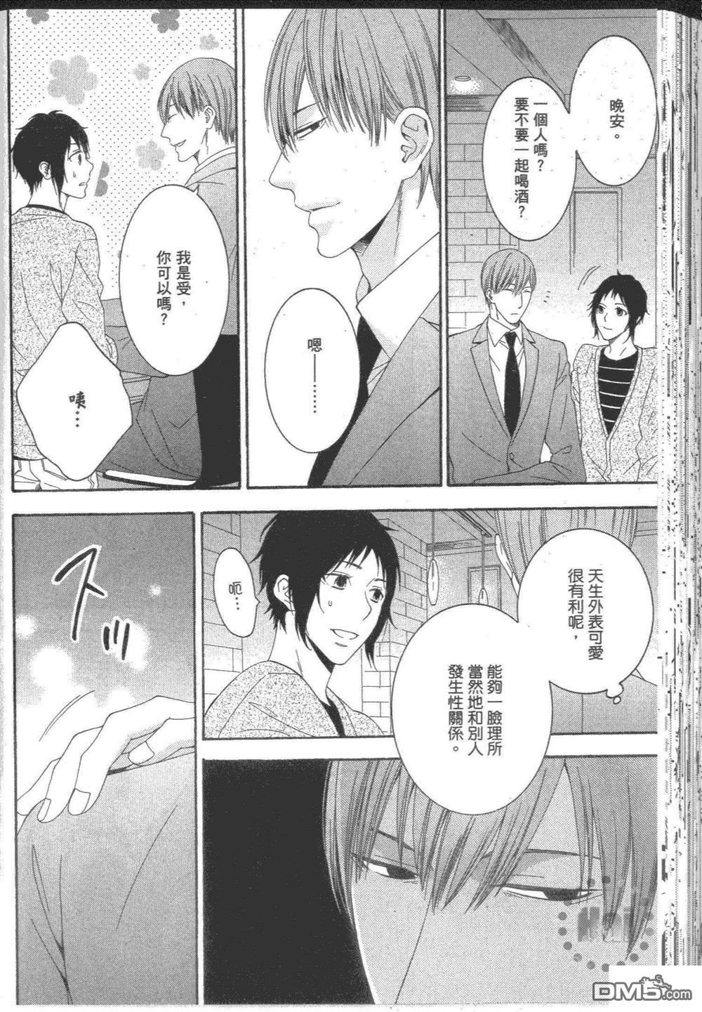 《爱一点也不轻松》漫画最新章节 第1卷 免费下拉式在线观看章节第【102】张图片