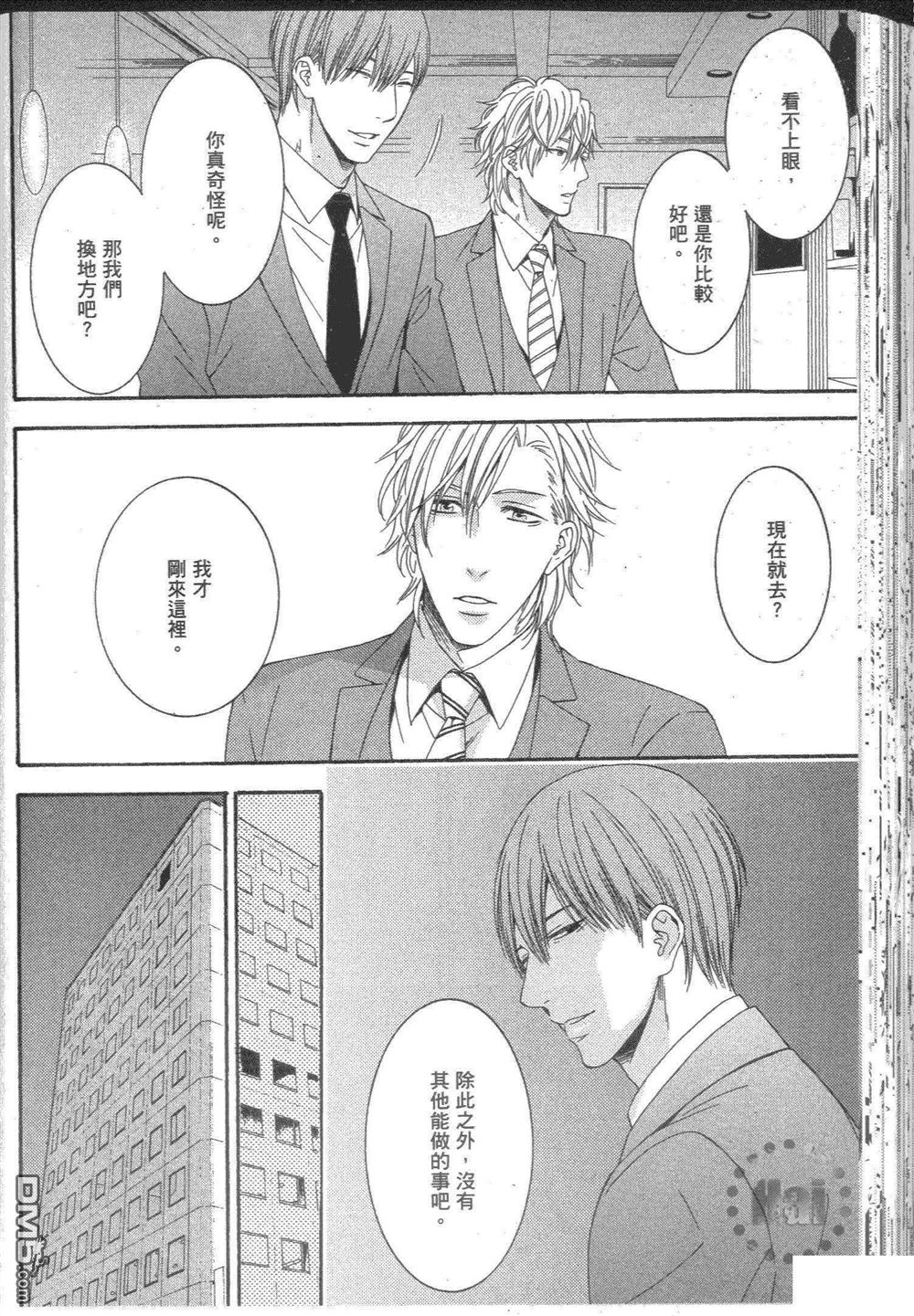 《爱一点也不轻松》漫画最新章节 第1卷 免费下拉式在线观看章节第【104】张图片