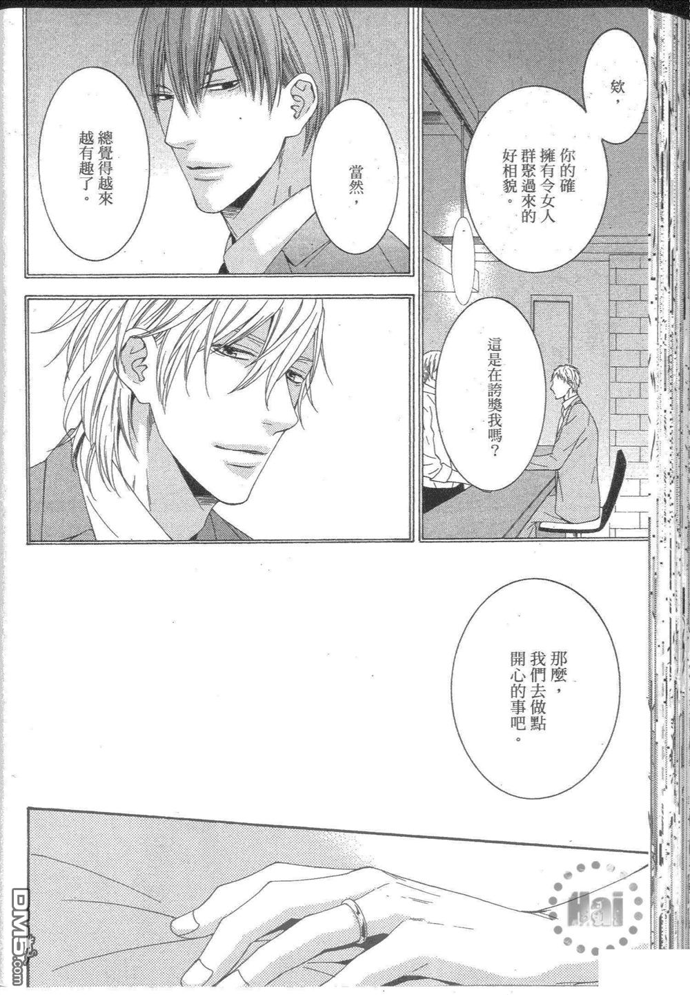 《爱一点也不轻松》漫画最新章节 第1卷 免费下拉式在线观看章节第【112】张图片