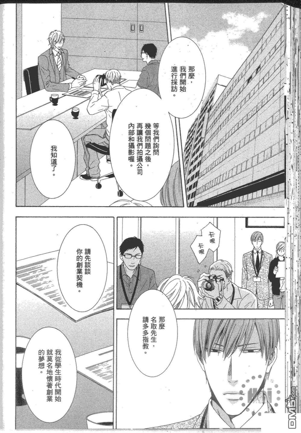 《爱一点也不轻松》漫画最新章节 第1卷 免费下拉式在线观看章节第【126】张图片