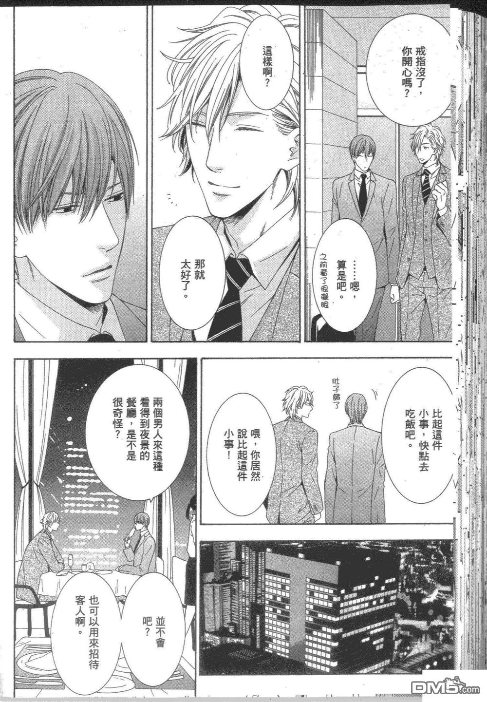 《爱一点也不轻松》漫画最新章节 第1卷 免费下拉式在线观看章节第【158】张图片