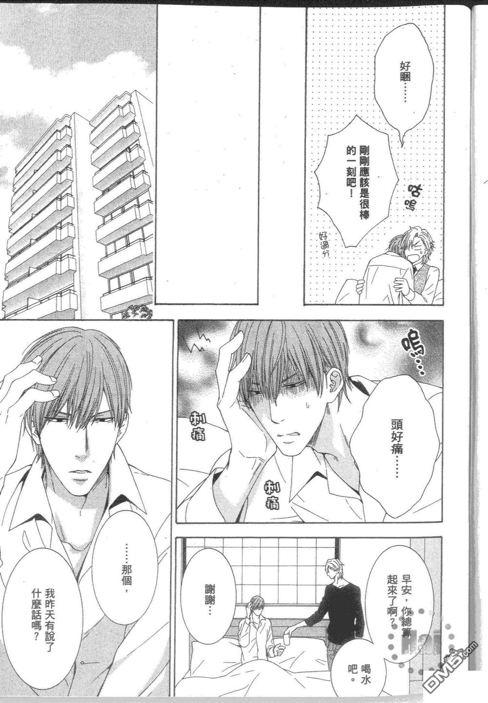 《爱一点也不轻松》漫画最新章节 第1卷 免费下拉式在线观看章节第【163】张图片