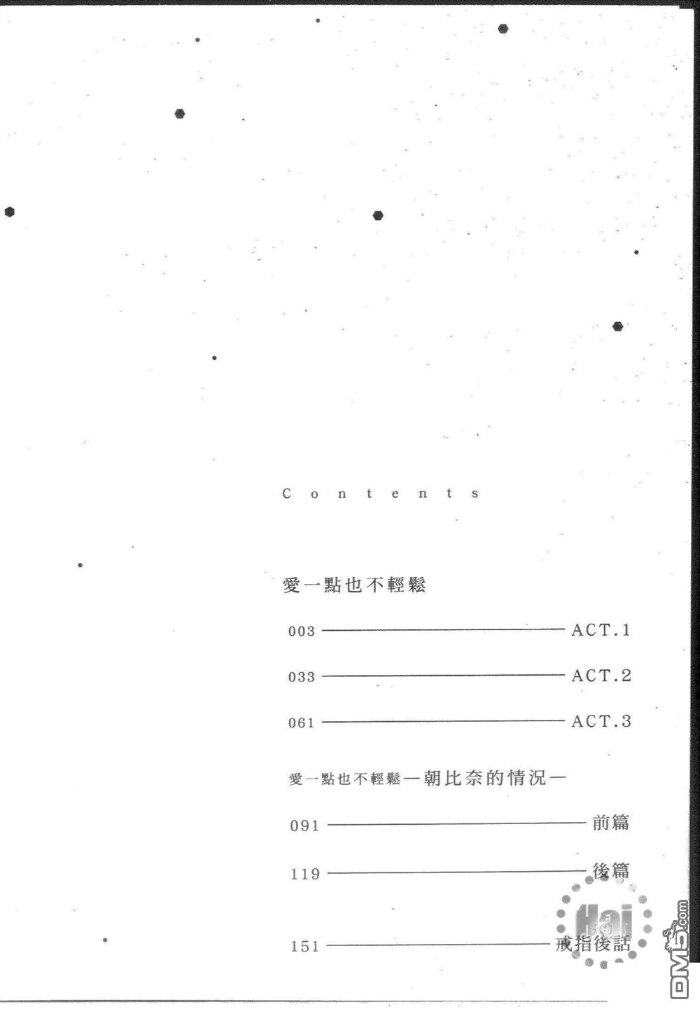 《爱一点也不轻松》漫画最新章节 第1卷 免费下拉式在线观看章节第【8】张图片