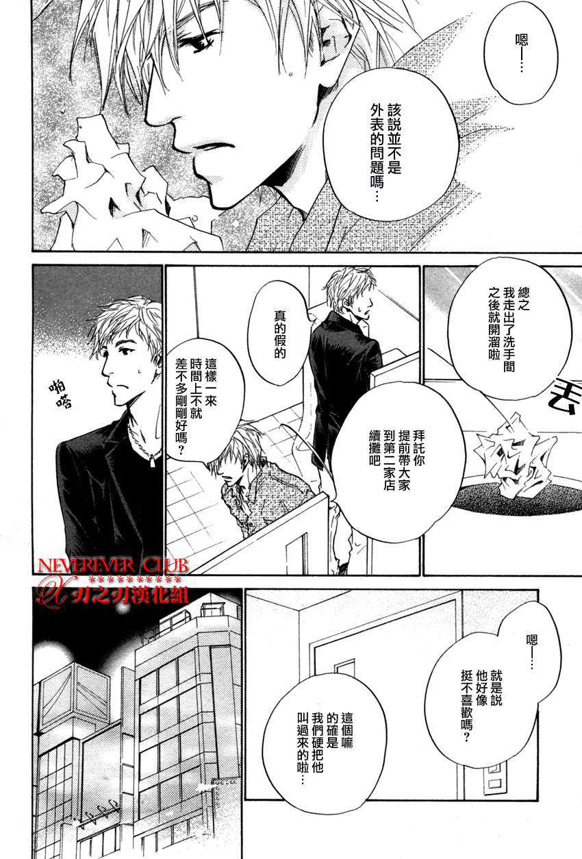 《恶言随香而响》漫画最新章节 第1话 免费下拉式在线观看章节第【11】张图片