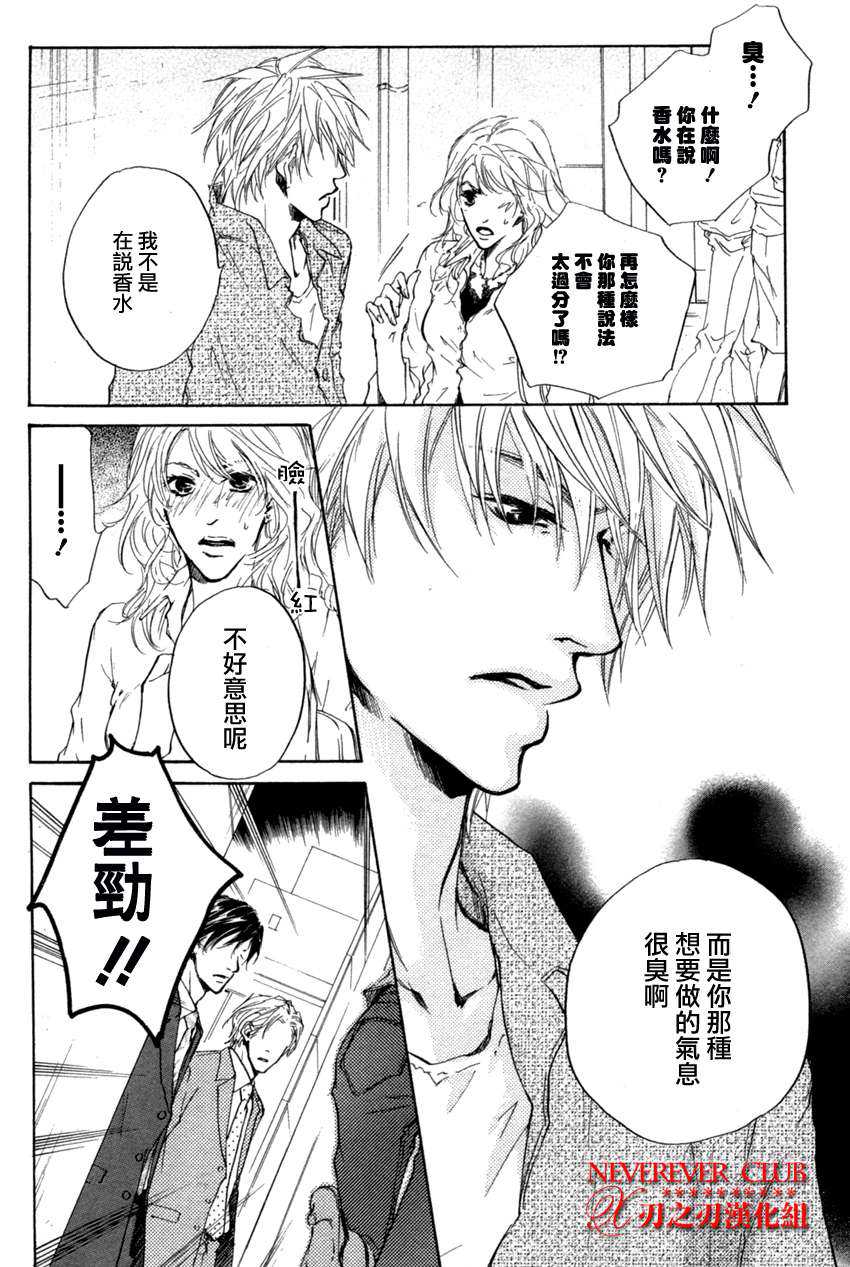 《恶言随香而响》漫画最新章节 第1话 免费下拉式在线观看章节第【15】张图片