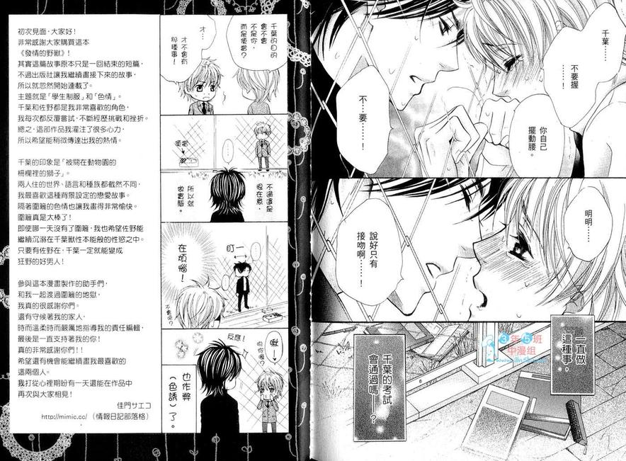 《发情的野兽》漫画最新章节 第1卷 免费下拉式在线观看章节第【89】张图片