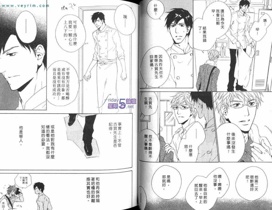 《复上手心的热度》漫画最新章节 第1卷 免费下拉式在线观看章节第【26】张图片