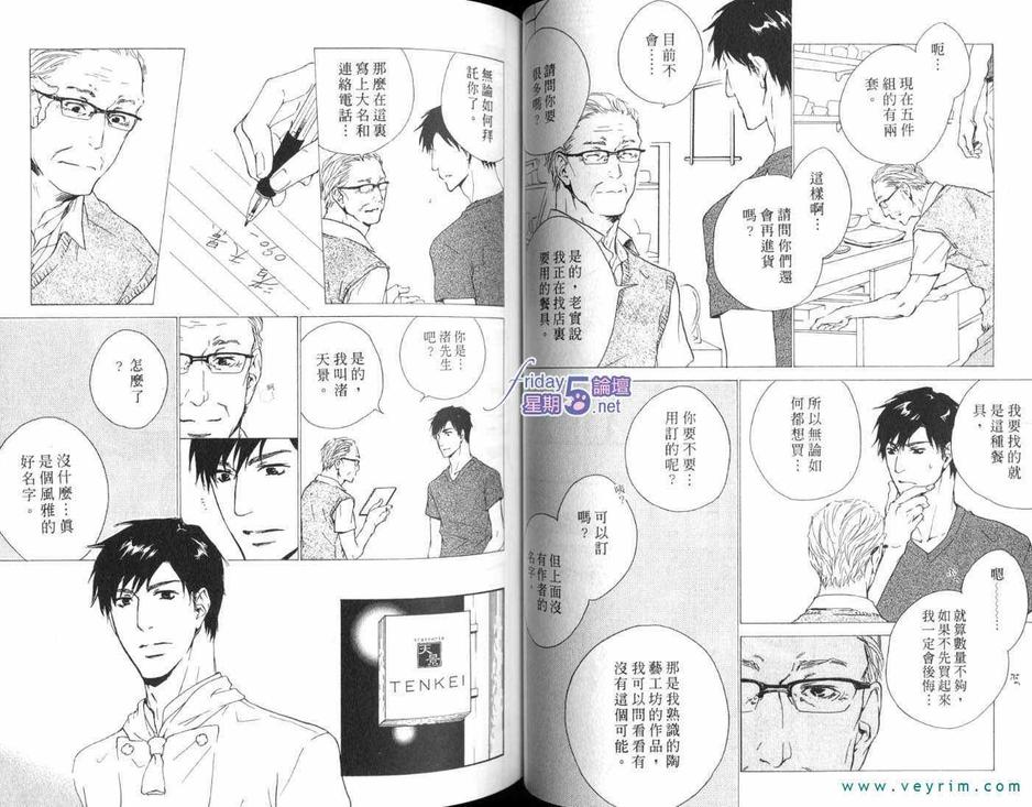 《复上手心的热度》漫画最新章节 第1卷 免费下拉式在线观看章节第【43】张图片