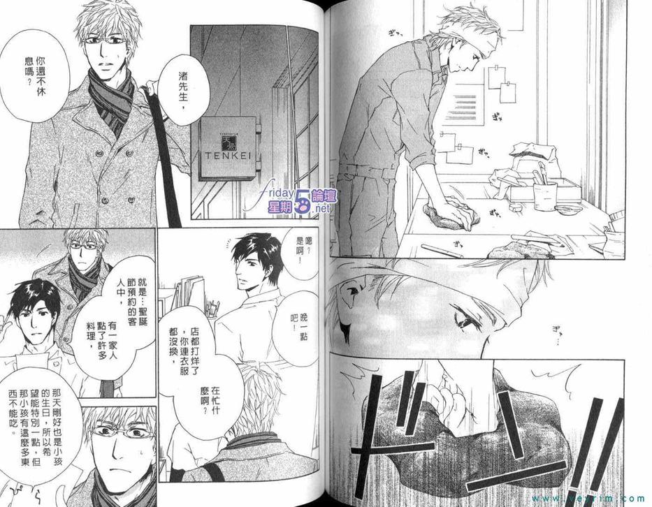 《复上手心的热度》漫画最新章节 第1卷 免费下拉式在线观看章节第【62】张图片