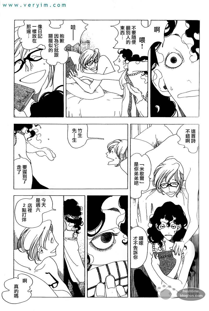 《哥白尼的呼吸》漫画最新章节 第2卷 免费下拉式在线观看章节第【100】张图片