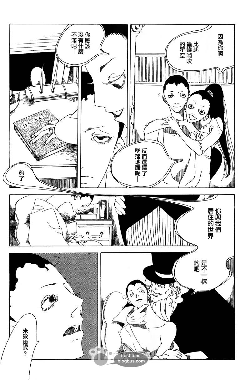 《哥白尼的呼吸》漫画最新章节 第2卷 免费下拉式在线观看章节第【12】张图片