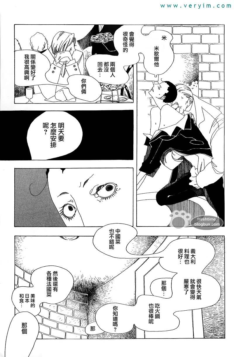 《哥白尼的呼吸》漫画最新章节 第2卷 免费下拉式在线观看章节第【25】张图片