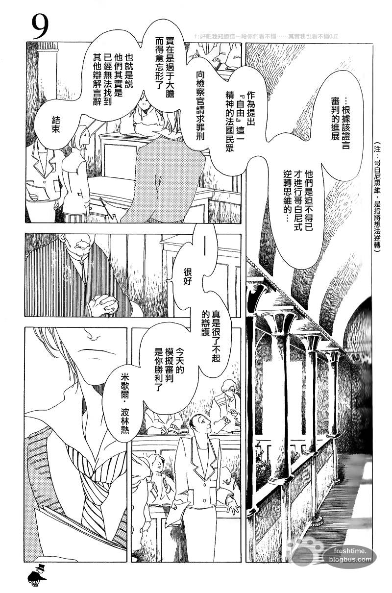 《哥白尼的呼吸》漫画最新章节 第2卷 免费下拉式在线观看章节第【66】张图片