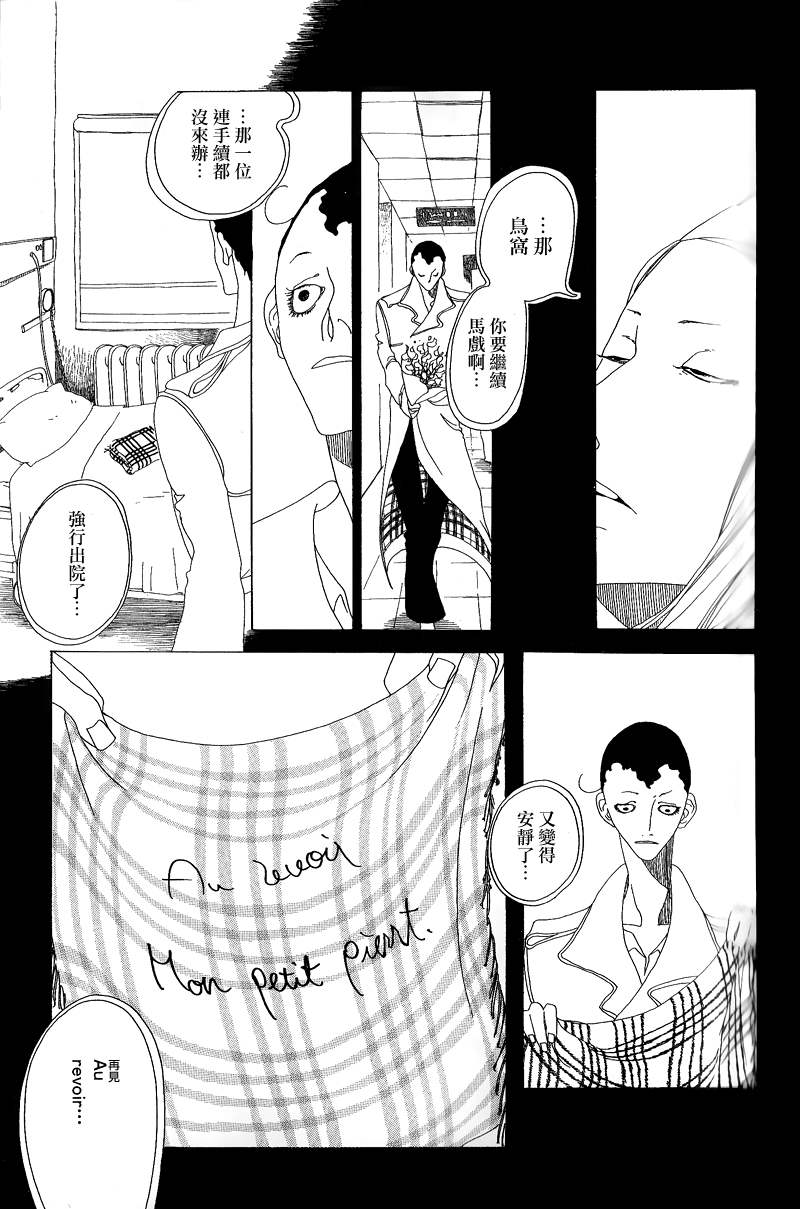 《哥白尼的呼吸》漫画最新章节 第2卷 免费下拉式在线观看章节第【78】张图片